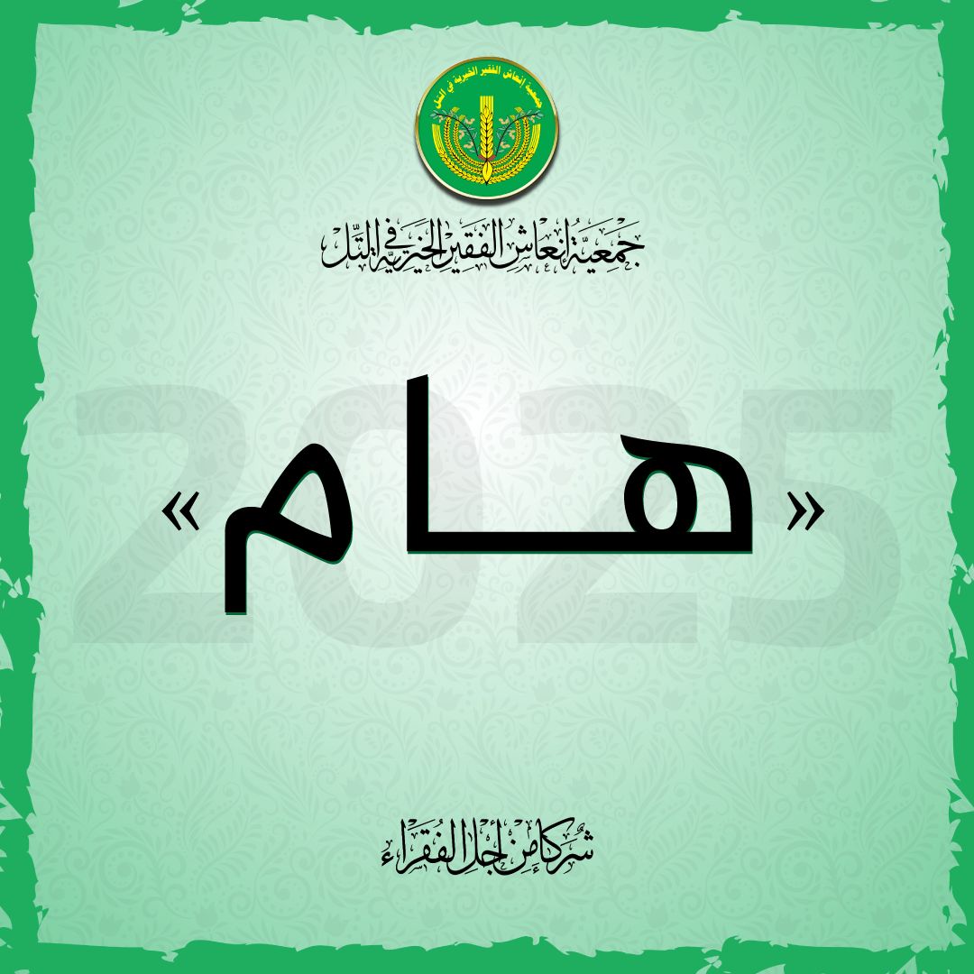 دعوة لحضور اجتماع الهيئة العامة. 📢